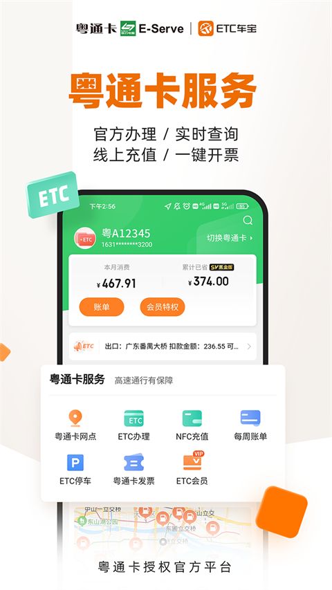 ETC车宝app手机赚钱软件截图4