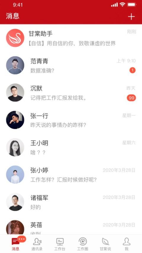 甘棠政务App手机赚钱软件截图1