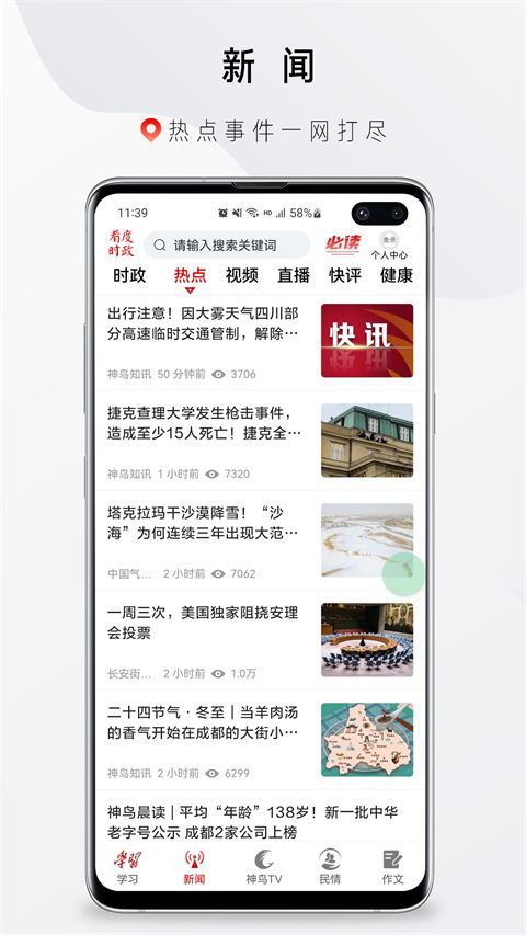 看度时政App手机赚钱软件截图5