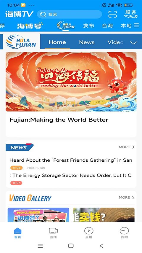 海博视频手机客户端手机赚钱软件截图1