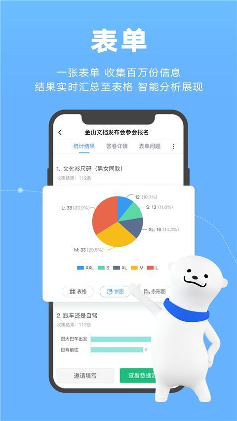 金山文档app手机赚钱软件截图2