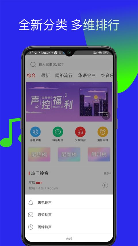 多多铃声官方版手机赚钱软件截图4