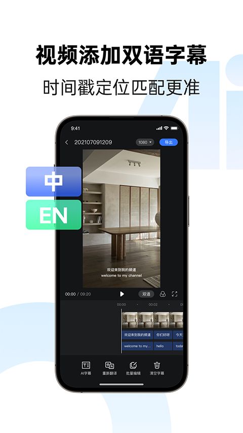 讯飞同传手机赚钱软件截图4