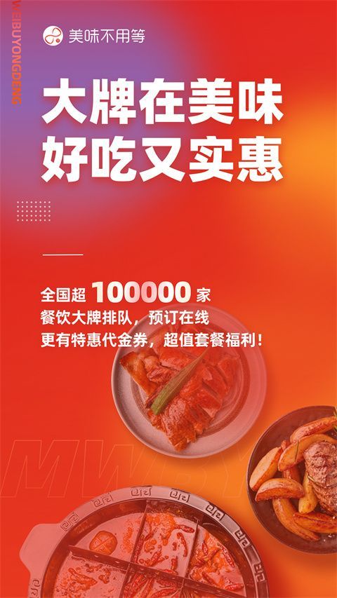 美味不用等app手机赚钱软件截图1