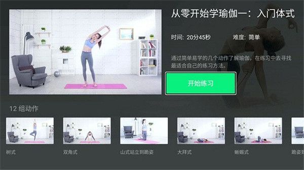 天天瑜伽TV版手机赚钱软件截图5