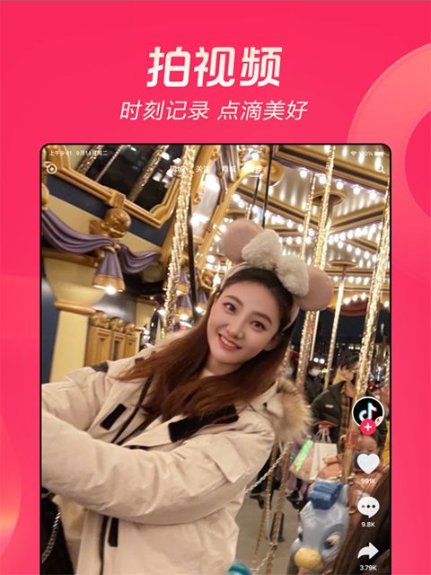 抖音极速版ipad版手机赚钱软件截图3