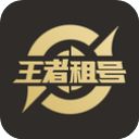 王者租号App手机赚钱软件