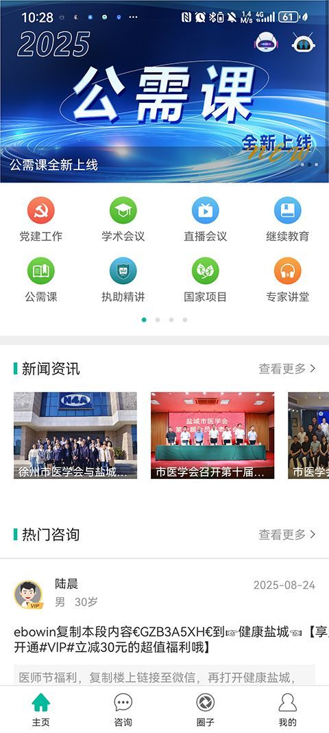 健康盐城ios版手机赚钱软件截图4