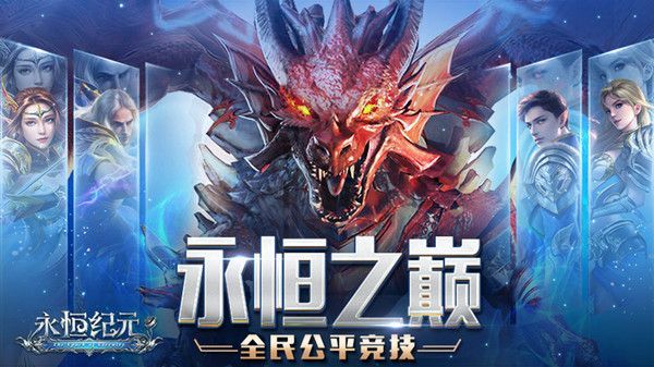 永恒纪元vivo版手机赚钱软件截图5