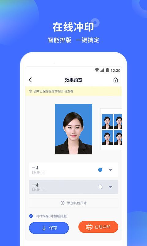 证件照制作大师app手机赚钱软件截图5