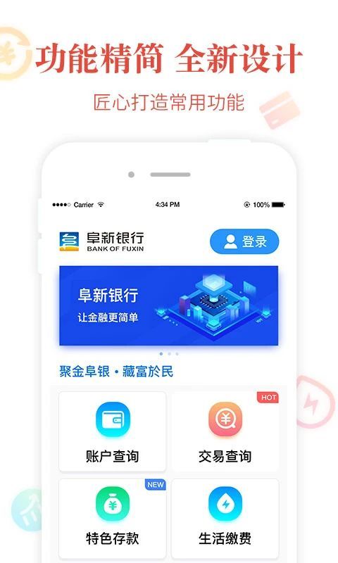 阜新银行手机银行app手机赚钱软件截图1