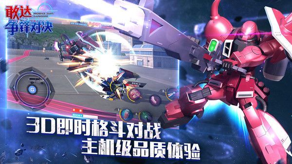 敢达争锋对决b服手机赚钱软件截图1