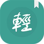 轻松读小说最新版手机赚钱软件