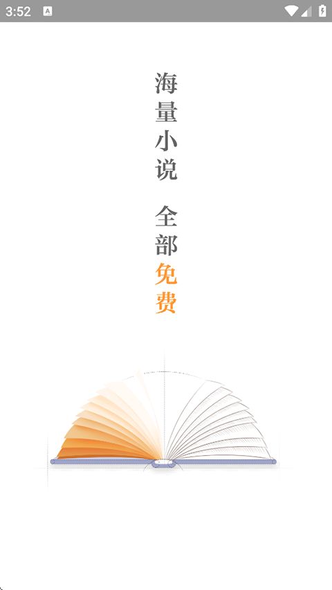 全民小说免费版手机赚钱软件截图2