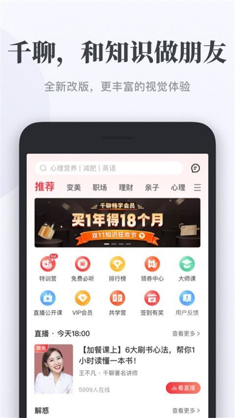 千聊app手机赚钱软件截图4