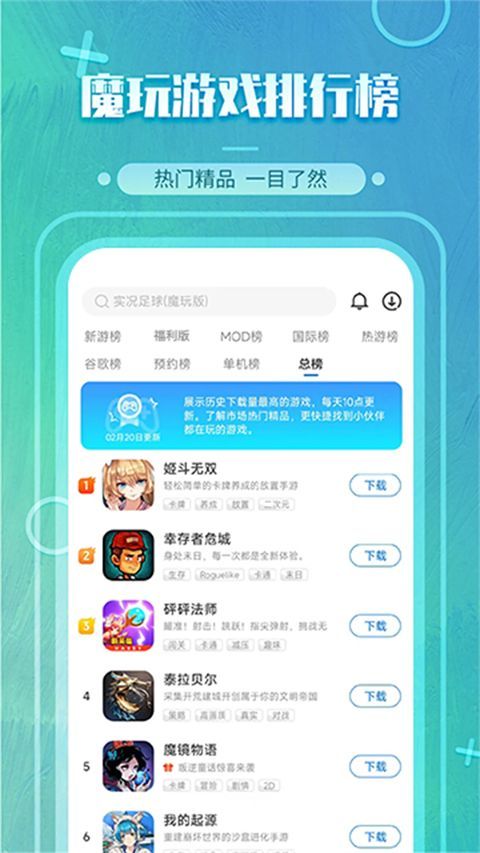 魔玩助手App手机赚钱软件截图2