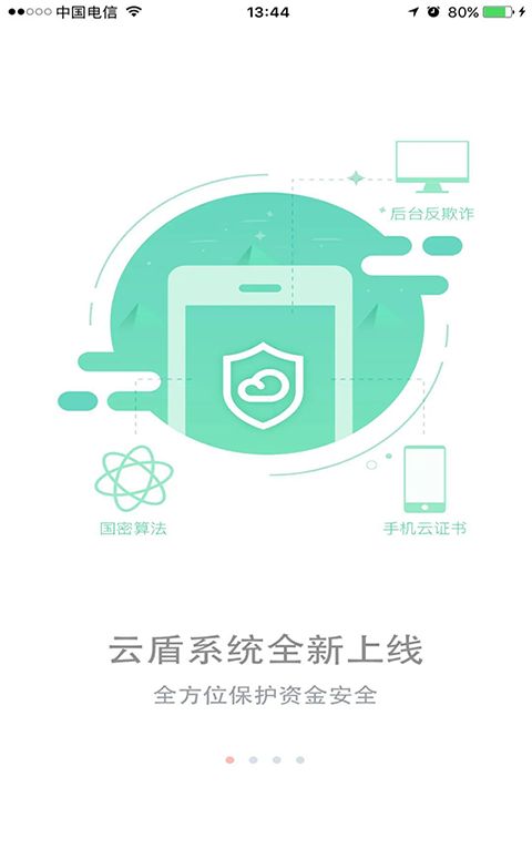 云南农村信用社手机银行app手机赚钱软件截图4