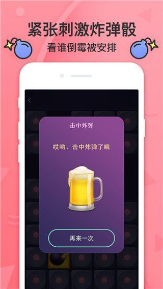 谁喝酒app手机赚钱软件截图5