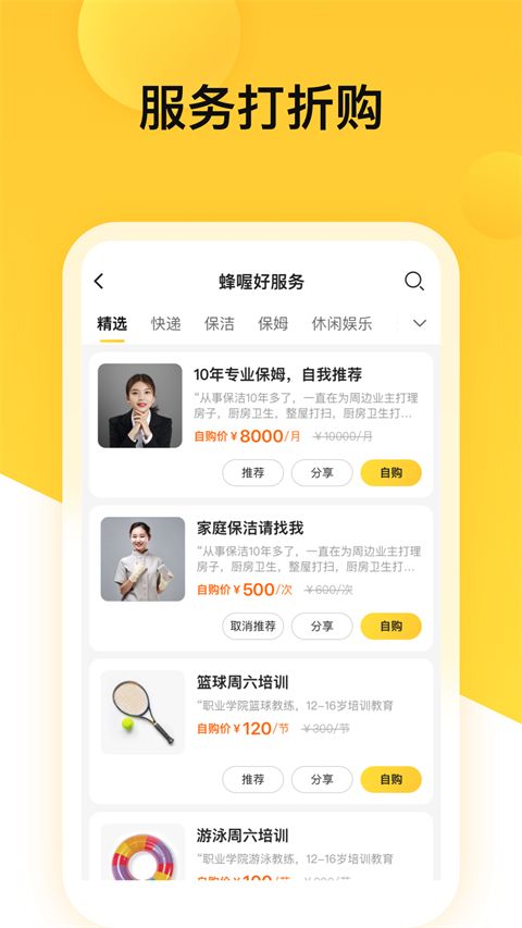 蜂喔商户版手机赚钱软件截图3