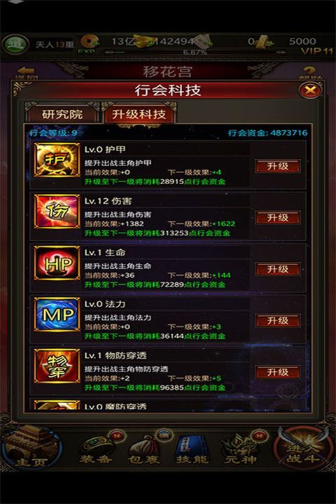 传世挂机九游版手机赚钱软件截图1