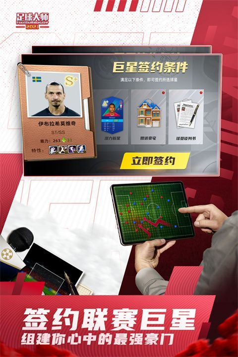 足球大师黄金一代九游版手机赚钱软件截图1