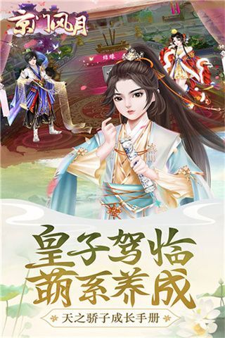 京门风月手游好玩友版本手机赚钱软件截图4