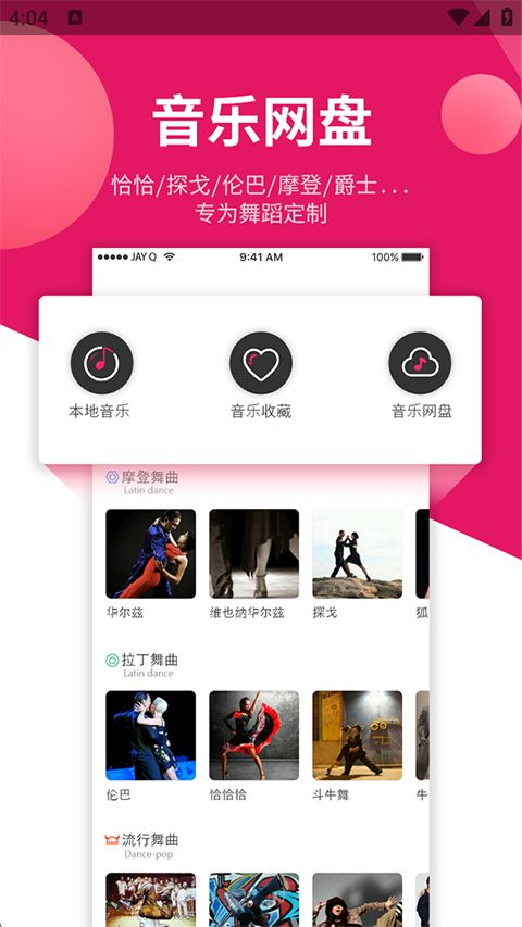 趣舞蹈app手机赚钱软件截图3