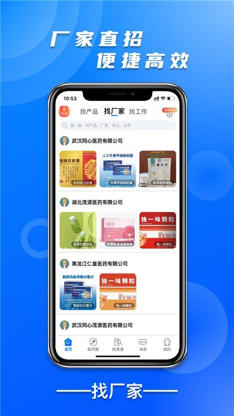 药械帮App手机赚钱软件截图5