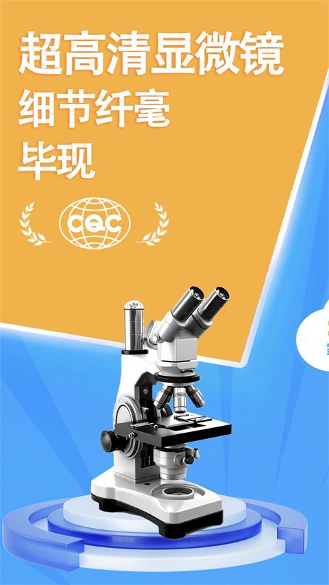 赫鲤显微镜App手机赚钱软件截图1