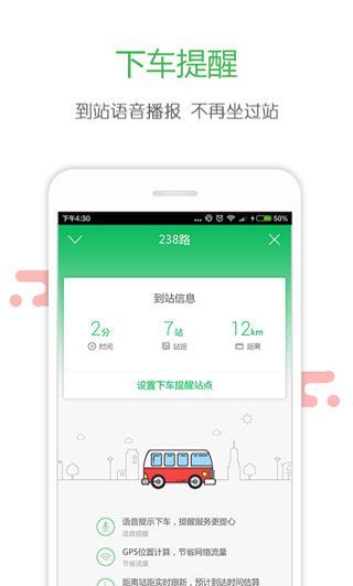 长春掌上公交app手机赚钱软件截图1