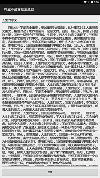 狗屁不通文章生成器app手机赚钱软件截图5