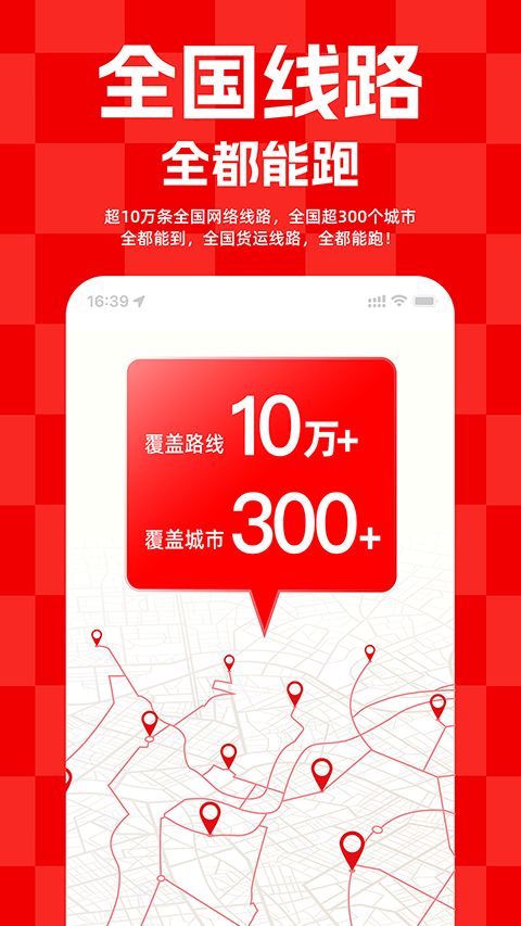 运满满货主app手机赚钱软件截图3