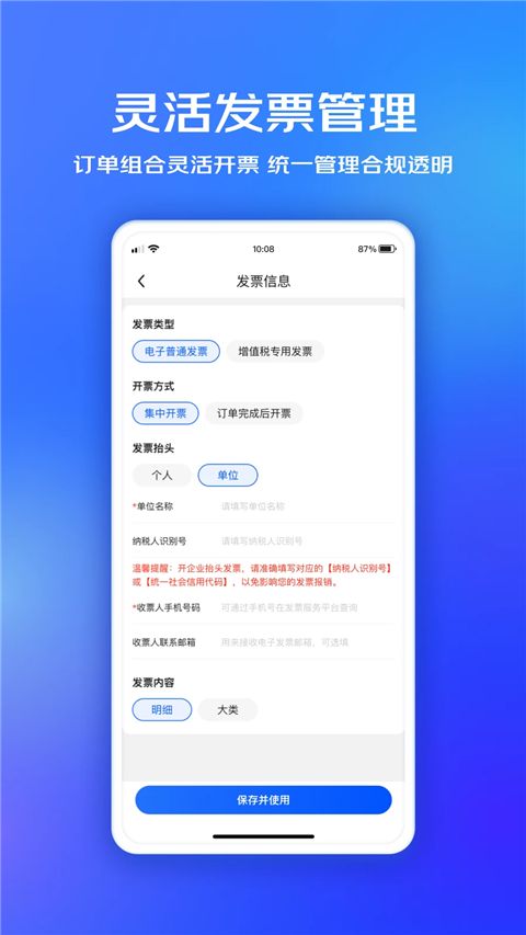 京东企业购App手机赚钱软件截图3