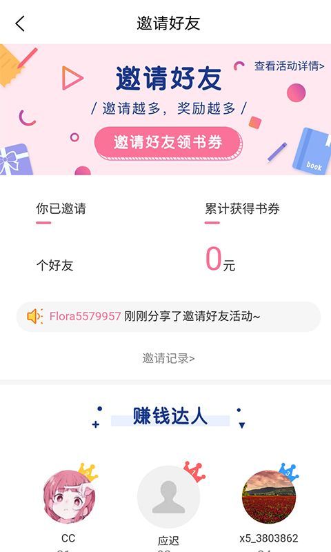 香网小说免费版手机赚钱软件截图5