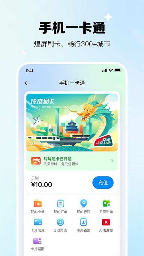 北京一卡通ios版手机赚钱软件截图4