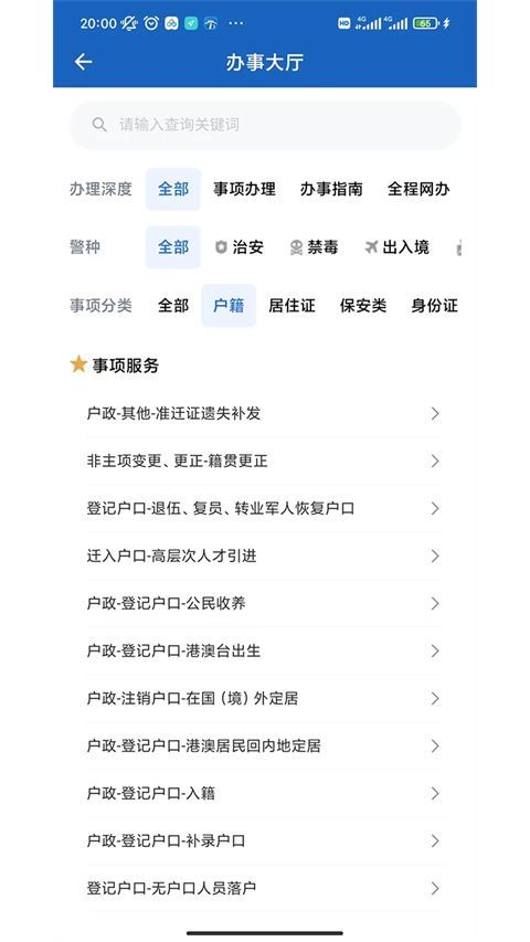贵州公安app手机赚钱软件截图3