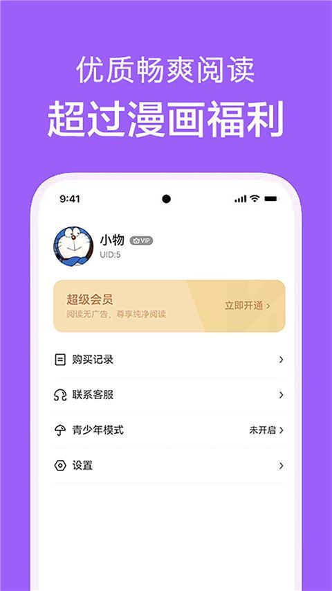 看耽漫画App手机赚钱软件截图1