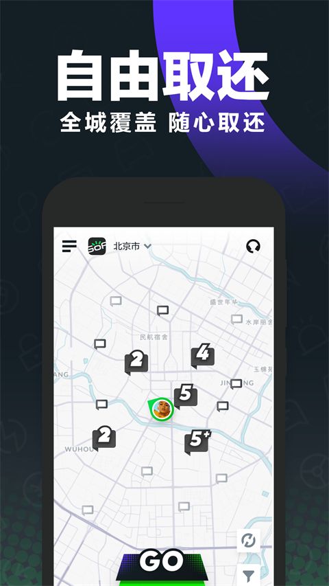 gofun共享汽车app手机赚钱软件截图5