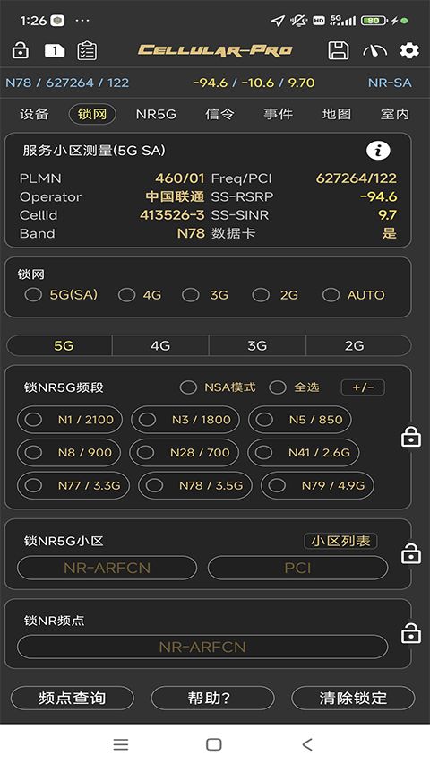 华为锁lte频段软件(Cellular Pro)手机赚钱软件截图4
