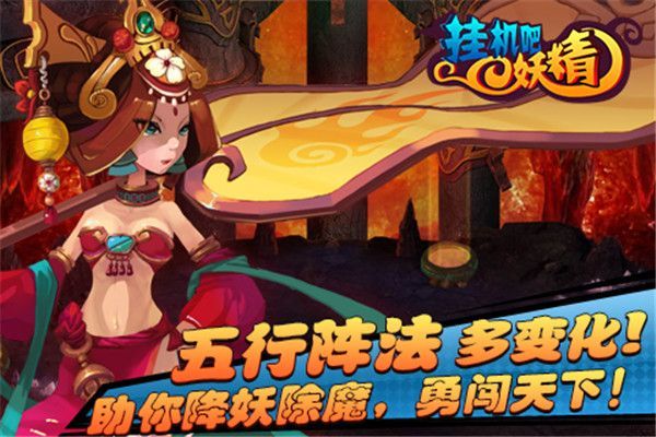 挂机吧妖精游戏官方版手机赚钱软件截图1