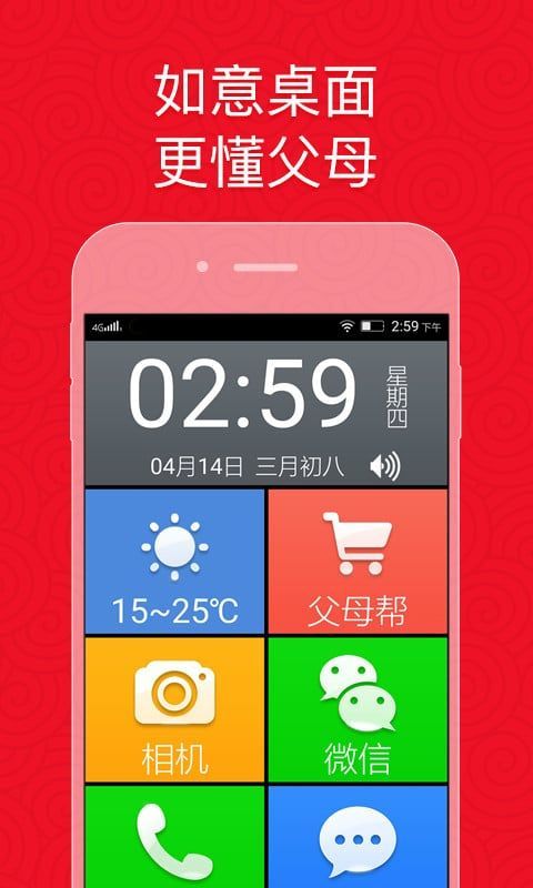如意老人桌面官方版手机赚钱软件截图2