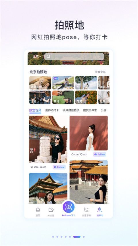 Follow相机官方版手机赚钱软件截图5