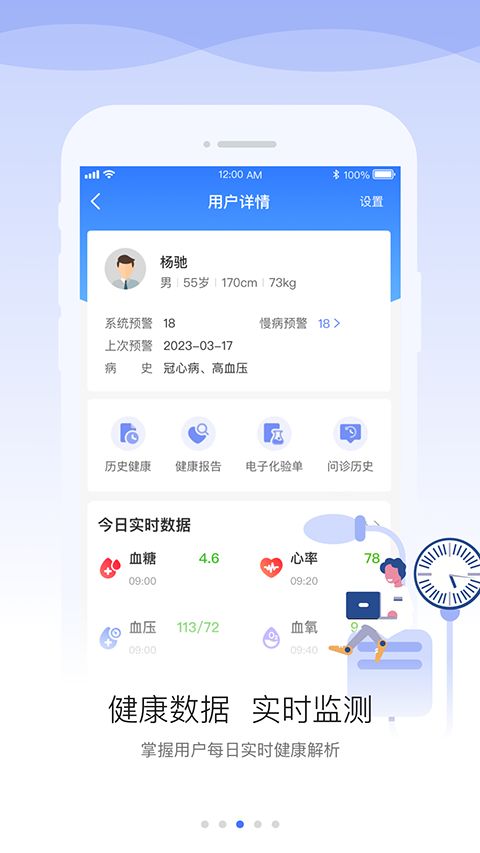 安顿医生app手机赚钱软件截图1