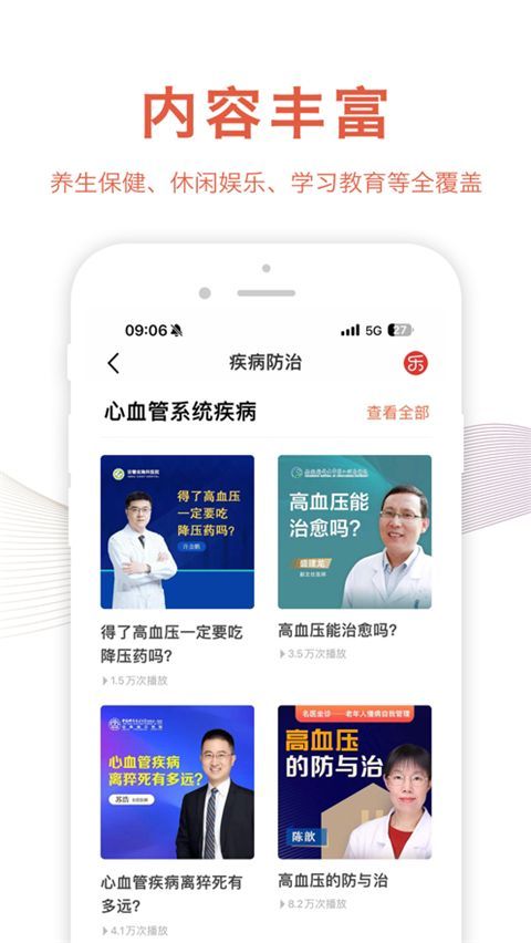 乐龄听书苹果版手机赚钱软件截图4
