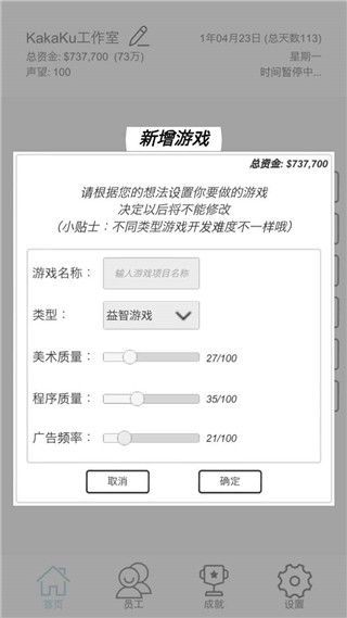 游戏开发模拟中文版手机赚钱软件截图5