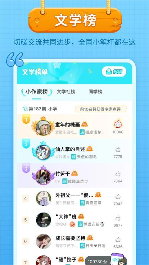 笔神作文app手机赚钱软件截图4