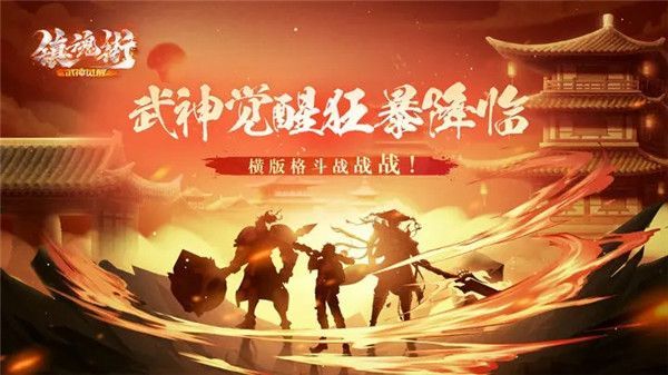镇魂街武神觉醒官方正版手机赚钱软件截图1