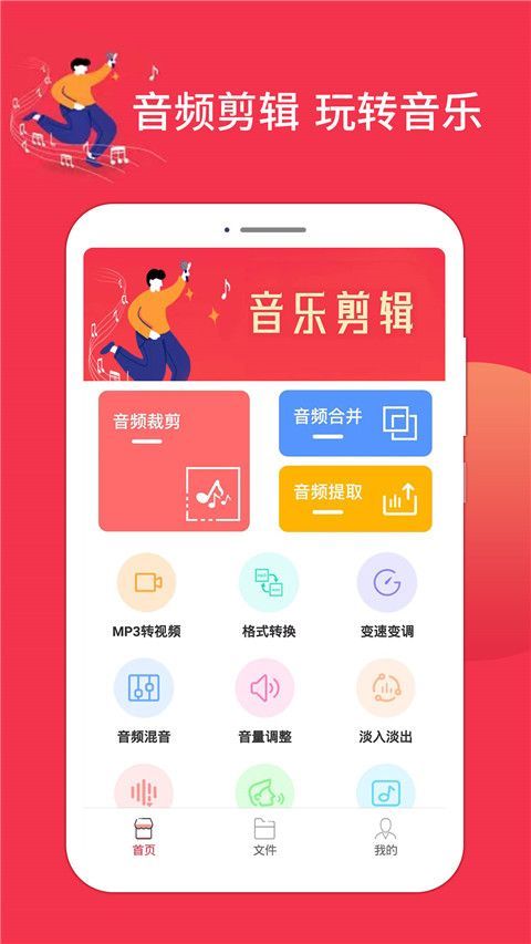 音乐剪辑编辑大师app手机赚钱软件截图5
