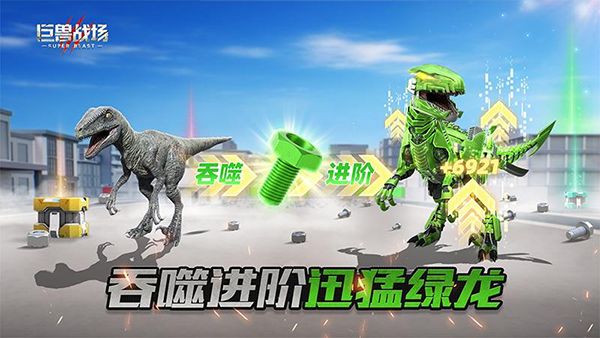 巨兽战场华为版手机赚钱软件截图3
