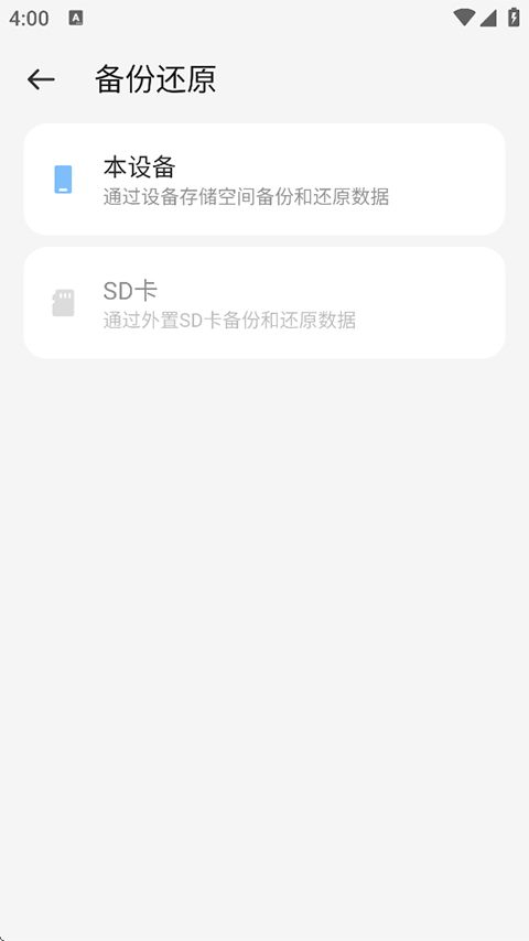 备份助手app手机赚钱软件截图1